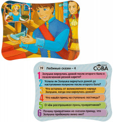 Игра-викторина «Любимые сказки 4» - Фото 10