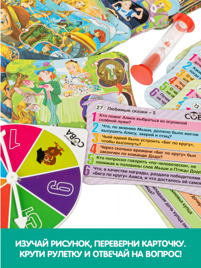Игра-викторина «Любимые сказки 5»