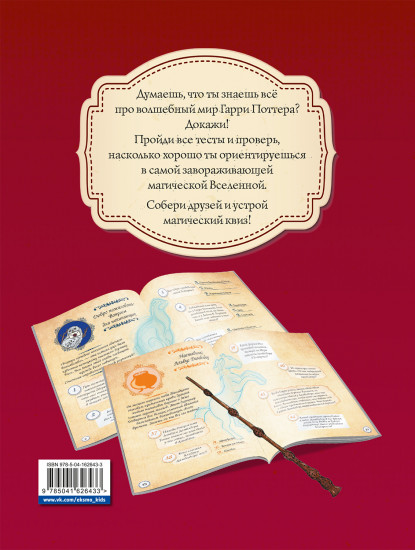 Гарри Поттер. Фан-квиз