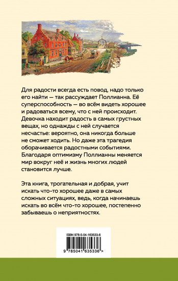Поллианна