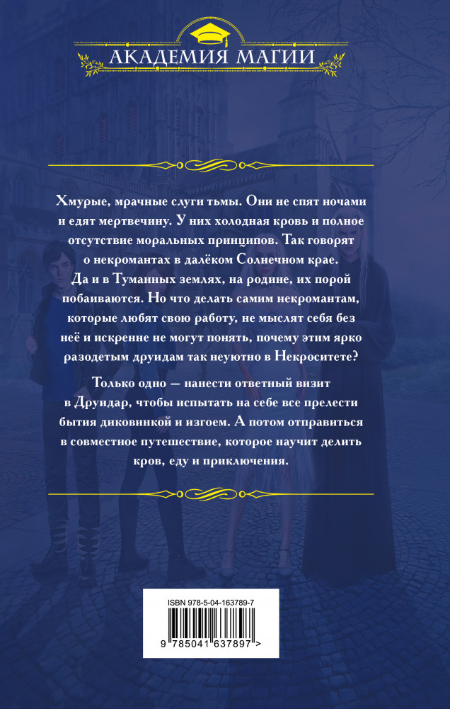 Экспедиция Жизни и Смерти | Академия магии | Фото 1