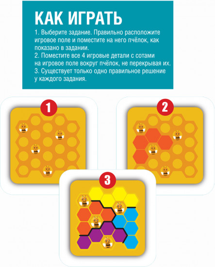 Игра-головоломка «Загадочные пчелки»