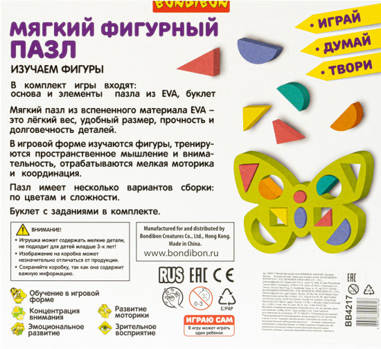 Пазл мягкий «Бабочка»