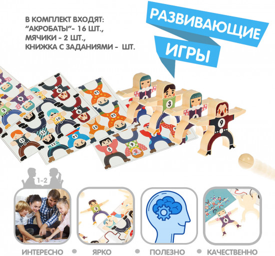 Игра настольная «Ловкость акробата»