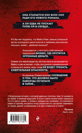 Багровый роман