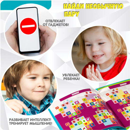 Игра магнитная «Найди необычную пару»