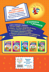 Считаем и решаем - Фото 1