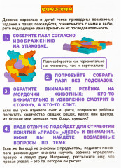 Пазл мягкий «Кошки и мышь» - Фото 1