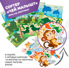 Игра настольная на липучках «Чей малыш?» - Фото 1