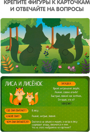 Игра настольная «Чей малыш?»