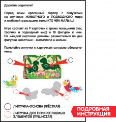 Игра настольная на липучках «Чей малыш?» - Фото 4