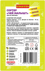 Игра настольная на липучках «Чей малыш?» - Фото 5