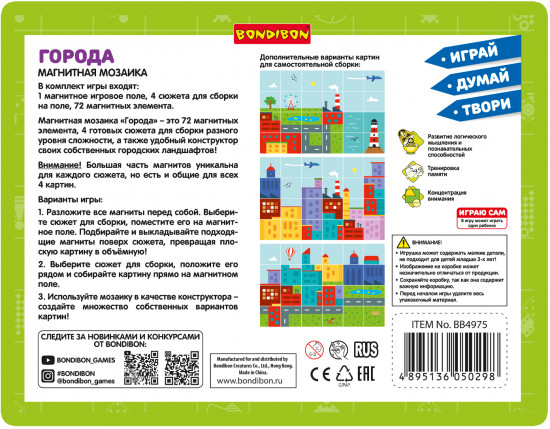 Мозаика магнитная «Города»
