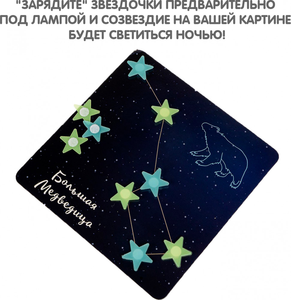 Игра настольная на липучках «Созвездия» | Играй. Думай. Твори | Bondibon | Фото 3