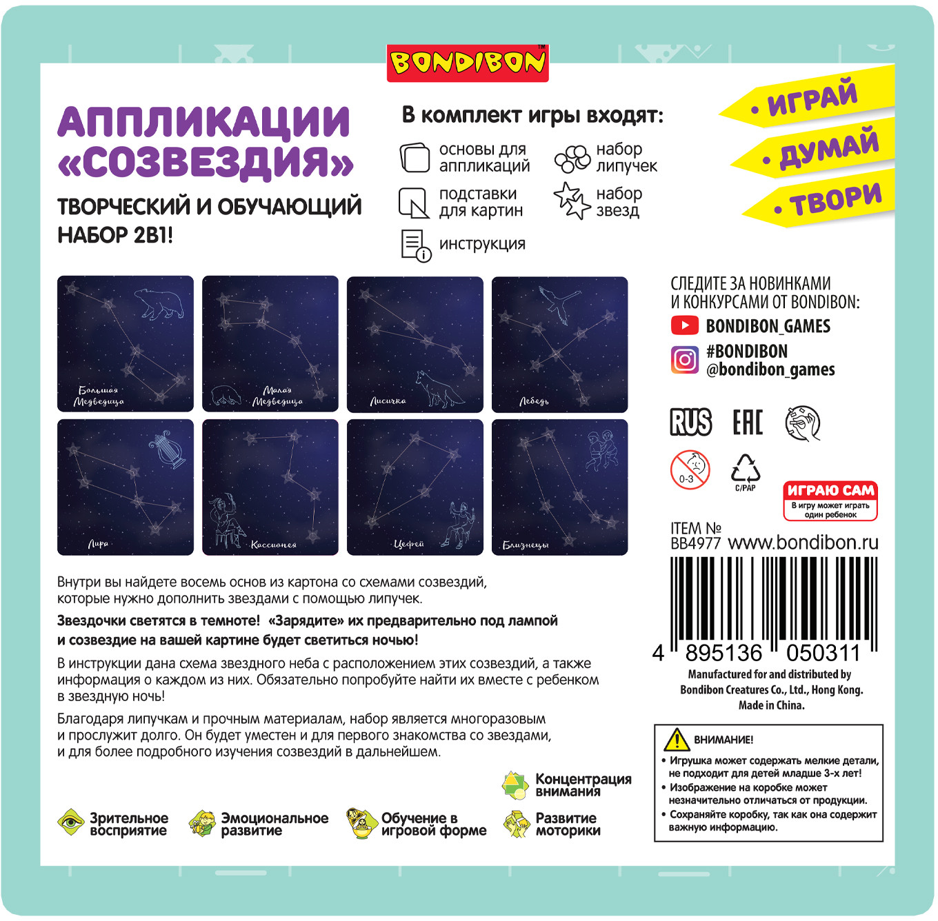 Игра настольная на липучках «Созвездия» | Играй. Думай. Твори | Bondibon | Фото 5