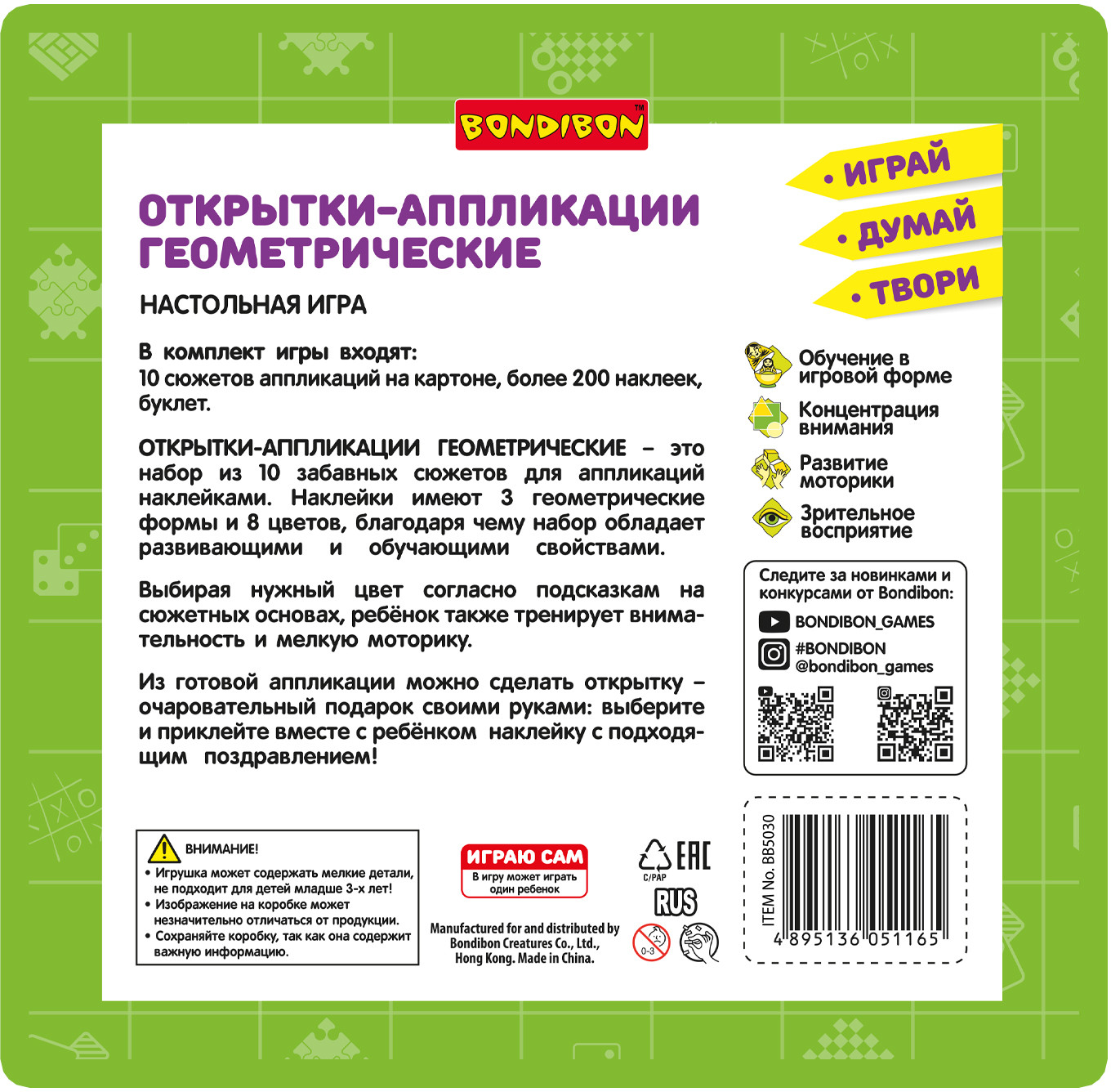 Игра настольная «Открытки-аппликации геометрические» | Играй. Думай. Твори | Bondibon | Фото 5