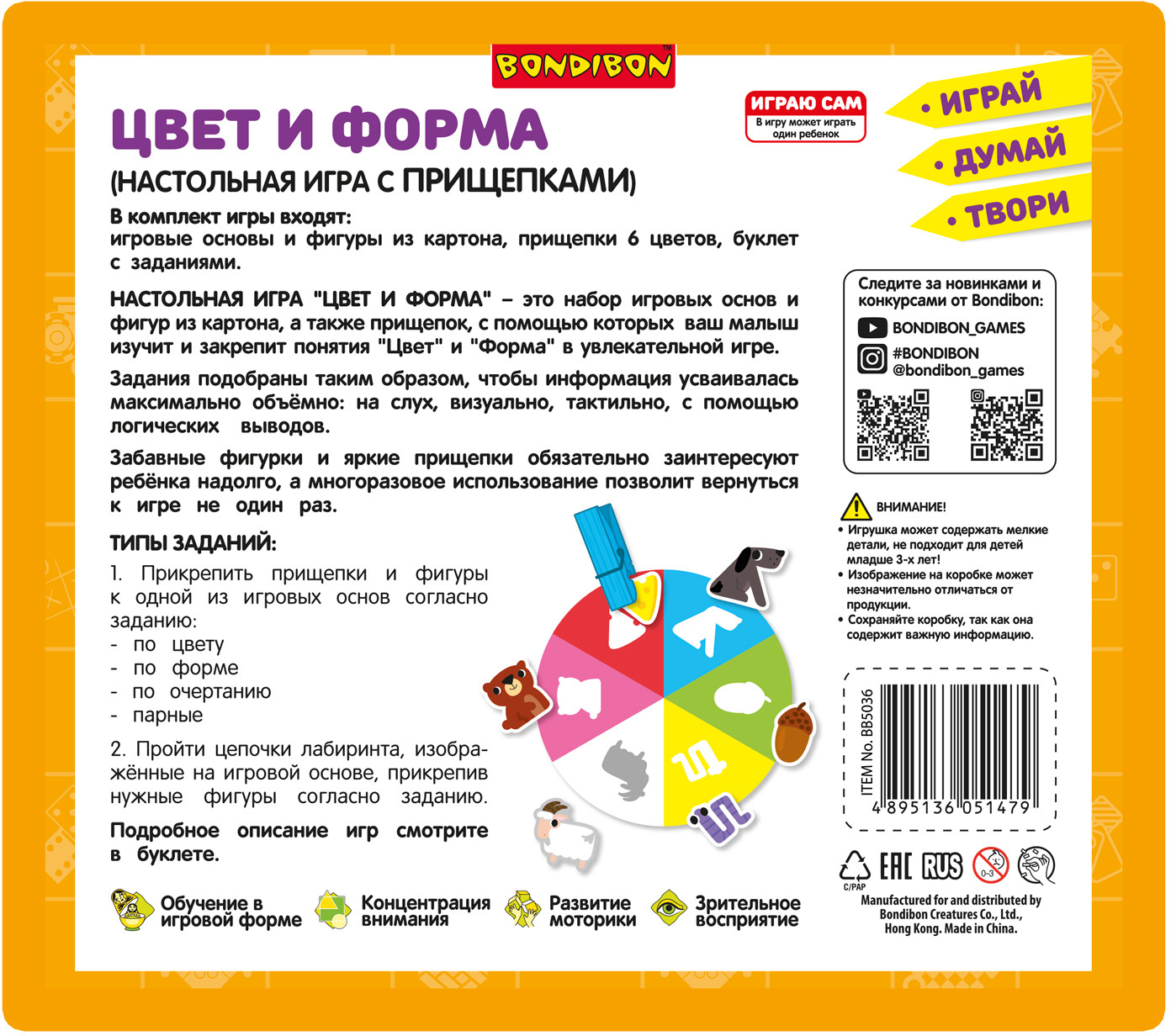 Игра настольная «Цвет и форма» | Играй. Думай. Твори | Bondibon | Фото 5