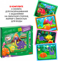 Раскраска водная «Динозавры» - Фото 4