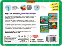 Раскраска водная «Динозавры» - Фото 5