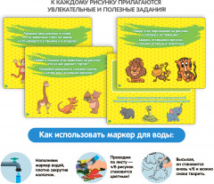 Раскраска водная «Животные» - Фото 2