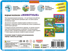 Раскраска водная «Животные» - Фото 5
