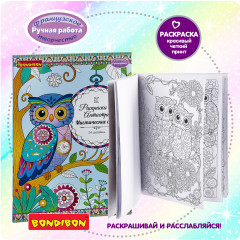 Раскраска-антистресс «Мистические совы» - Фото 6