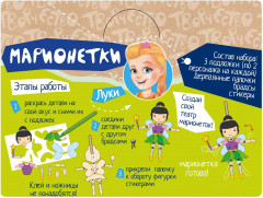 Набор для творчества  «Марионетки. Куклы» - Фото 3
