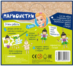 Набор для творчества  «Марионетки. Куклы» - Фото 10