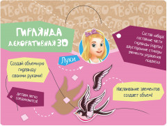 Набор для творчества  «Декоративная гирлянда. Балет» - Фото 3