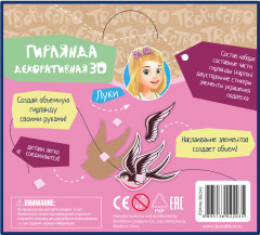 Набор для творчества  «Декоративная гирлянда. Балет» - Фото 10