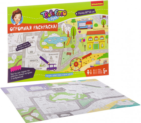 Раскраска «Огромная раскраска»