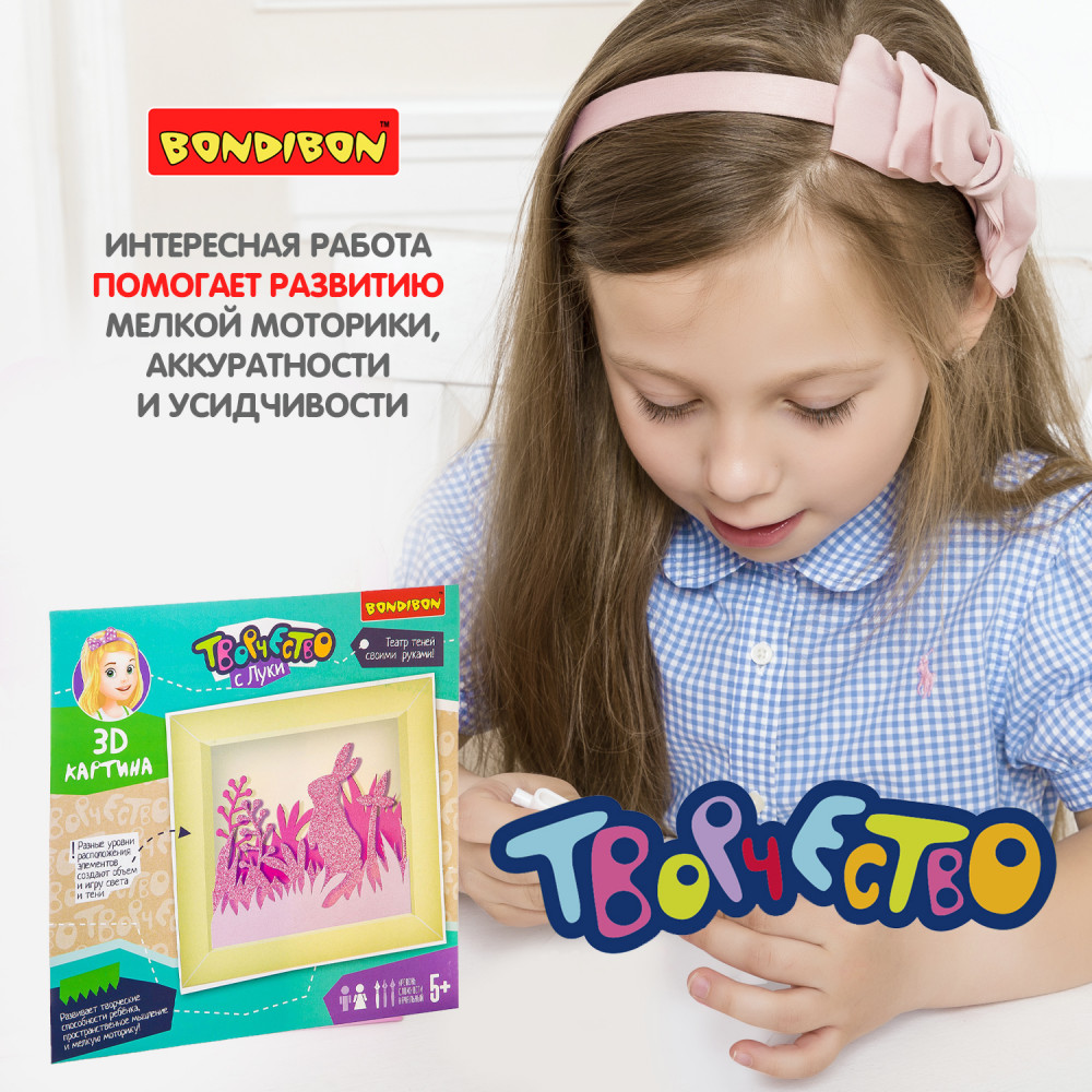 Набор для творчества  «Зайчик» | Творчество с Луки | Bondibon | Фото 6
