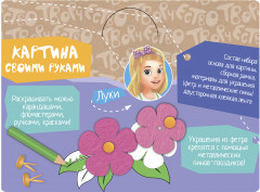 Набор для творчества  «Картина своими руками. Букет цветов» - Фото 3