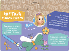 Набор для творчества «Картина своими руками. Бабочки» - Фото 3
