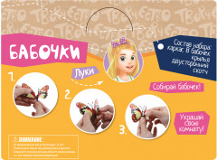 Набор для творчества  «Бабочки» - Фото 3