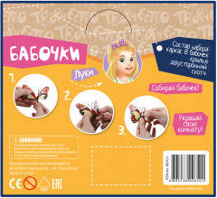 Набор для творчества  «Бабочки» - Фото 10