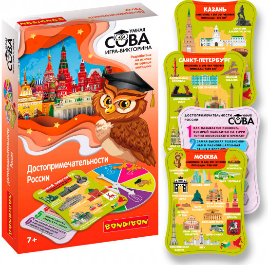 Игра-викторина «Достопримечательности России»