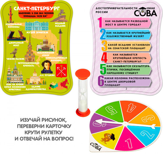 Игра-викторина «Достопримечательности России»