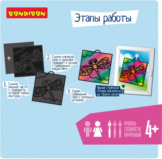 Гравюра-витраж «Стрекоза»