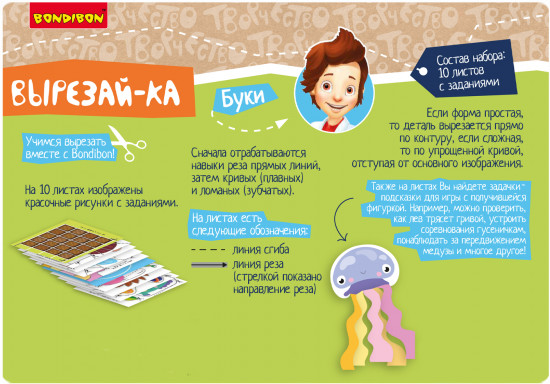 Набор для творчества  «Вырезай-ка»