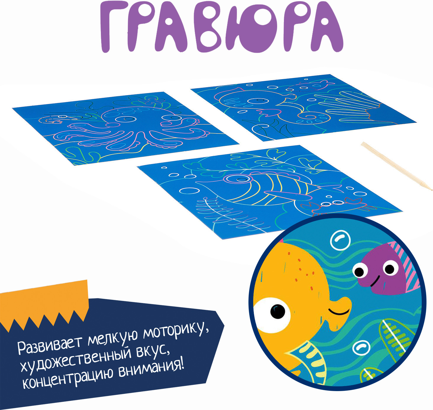 Набор гравюр цветных «Морская» | Творчество с Буки | Bondibon | Фото 5