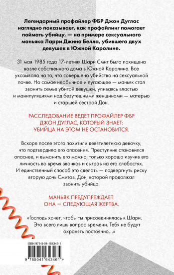 Когда звонит убийца