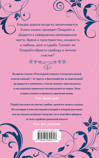 Эксплеты. Последняя сказка