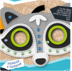 Набор для творчества «Маска Енот» - Фото 4