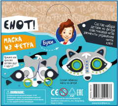 Набор для творчества «Маска Енот» - Фото 12