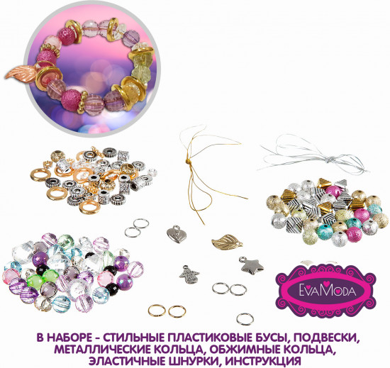 Набор для создания украшений
