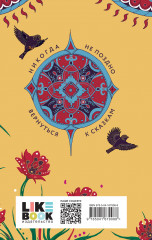 Морфология волшебной сказки - Фото 1