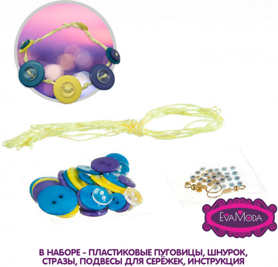 Набор для создания украшений