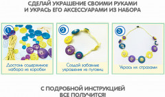 Набор для создания украшений «Украшения из пуговиц» - Фото 3