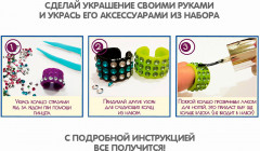 Набор для создания украшений «Сверкающие кольца» - Фото 3